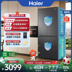 海尔 小红花501L全域全净节能超薄法式冰箱