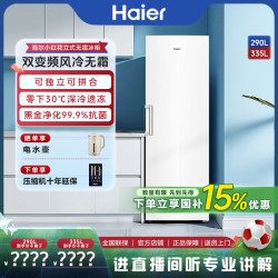 海尔 小冰柜290/335升立式对拼风冷无霜大容量低温冰箱冰柜