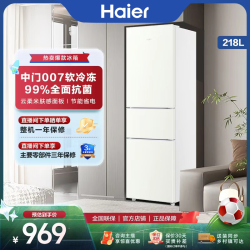 海尔 218L三开门冷藏冷冻节能省电家用宿舍租房冰箱