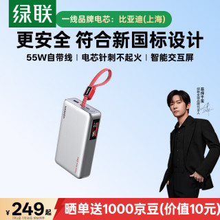 绿联 符合新国标设计充电宝2026新款自带线20000毫安55W快充 3C认证可上飞机移动电源
