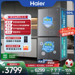 海尔 山茶花501L超薄零嵌双系统双净EPP除菌净味T型