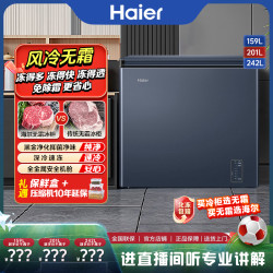 海尔 无霜冰柜家用159/201/242升风冷小冷冻柜深冷速冻WGHED