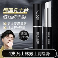 WXE 凡士林润唇膏男士唇膏补水保湿防干裂不油腻男款官方旗舰店正品