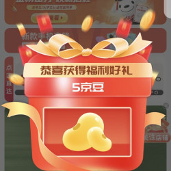 京东手机直营旗舰店关注5豆，无需入会安心拿取
