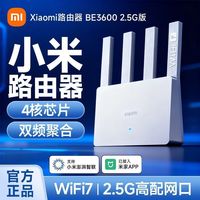 小米 be3600 2.5G路由器