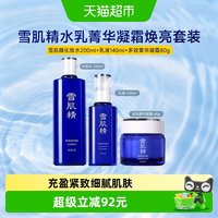 88VIP：雪肌精 经典水乳霜套装化妆水乳液凝霜紧致保湿正品