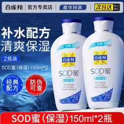 百雀羚 SOD蜜2瓶男士面霜保湿霜补水乳液脸部擦脸油润肤乳护肤品