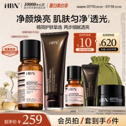 HBN 发光水精粹水爽肤水三重氨基酸洗面奶洁面套装护肤品清洁保湿