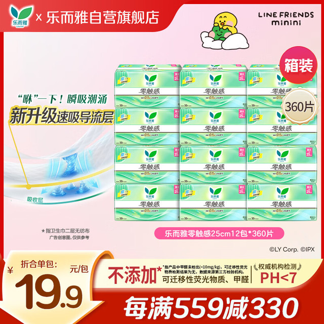 乐而雅 花王原箱零触感透气特长超丝薄日用护翼卫生巾25cm12包360片装