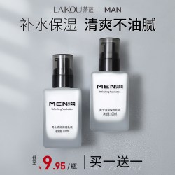 莱蔻 男士保湿乳擦脸油护肤品补水保湿霜水乳面霜抹脸护脸部润肤露