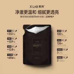 熙所 氨基酸洗面奶洗卸合一缩毛孔敏感肌洁颜蜜补充装华熙生物研发