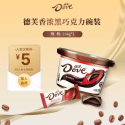 德芙 巧克力碗装 休闲食品 儿童解馋零食 婚庆喜糖 结婚糖果 伴手礼 黑巧234g