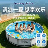 BESTWAY 圆形折叠支架游泳池 3.66米 送修补贴 配过滤泵