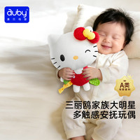 澳贝 婴幼儿玩具三丽鸥凯蒂猫安抚玩偶哄睡阿贝贝新生儿毛绒手偶礼物