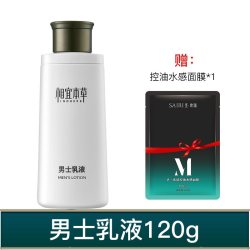 相宜本草 男士保湿乳液面霜护肤品补水乳二合一官方正品旗舰店清爽