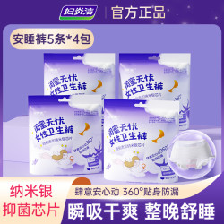 妇炎洁 安睡裤贴身防侧漏纳米银抑菌瞬吸干爽超弹无痕裤型卫生巾日夜可用 M-L码 20条 80-140斤