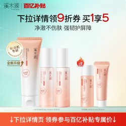溪木源 山茶花水乳套装敏感肌爽肤水湿敷舒缓保湿补水