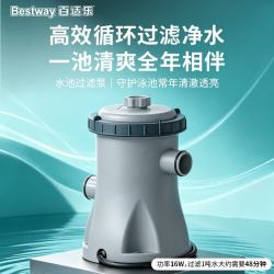 BESTWAY 水池过滤泵高效循环净水330gal含滤芯+水管+过滤网无需额外配件