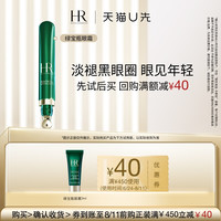 赫莲娜 HR赫莲娜绿宝瓶悦活强韧青春眼部精华乳3ML 小样