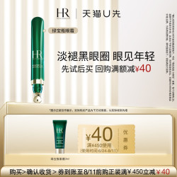 赫莲娜 HR赫莲娜绿宝瓶悦活强韧青春眼部精华乳3ML 小样