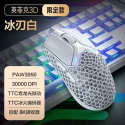 英菲克 3D打印无线游戏鼠标中小手电竞鼠标2.4G/有线/蓝牙三模 PAW3950/30000DPI/8K回报率/FPS 白