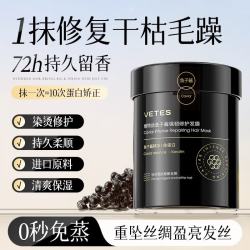 Vetes 鱼子酱发膜修复干枯改善毛躁柔顺光泽蛋白营养护发素烫发持久留香 鱼子酱发膜500g 染烫修护