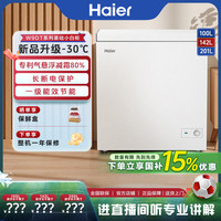 海尔 小冰柜家用100/142/200升节能减霜小冷冻柜速冻GHPW9DT