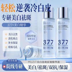 377 美白精华液去黄提亮改善暗沉肤色爽肤水补水保湿祛斑收缩毛孔