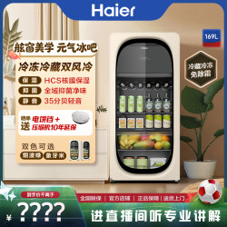 海尔 元气冰吧169升风冷无霜大容量双温玻璃门单门立式冰吧