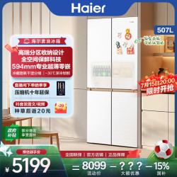 海尔 麦浪507L白色十字四门全空间保鲜594超薄零嵌冰箱