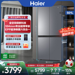 海尔 山茶花冰箱501L十字门超薄零嵌全空间保鲜风冷无霜