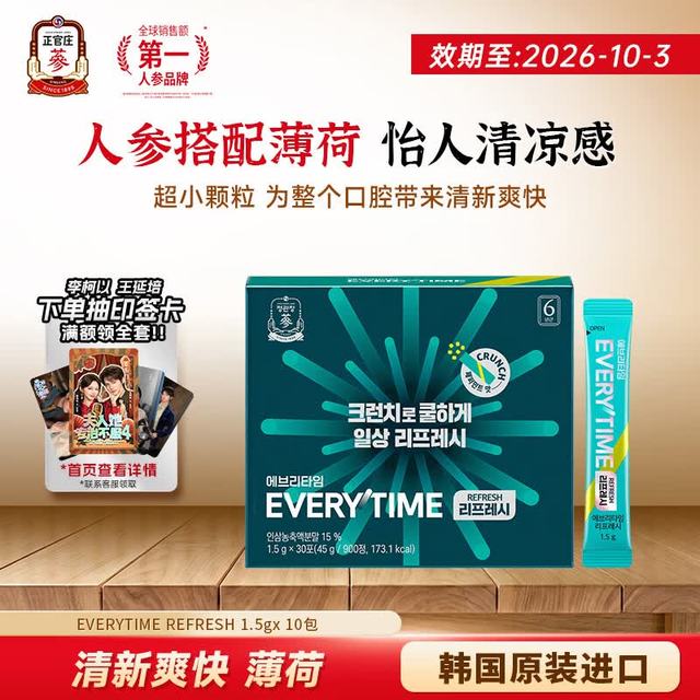 今日必买：正官庄 高丽参精