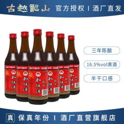 古越龙山 沈永和三年陈加饭酒