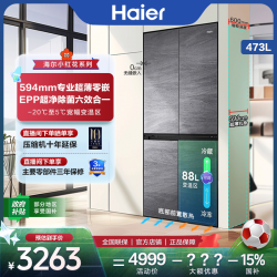 海尔 小红花冰箱473L十字四开门594超薄零嵌入式冰箱