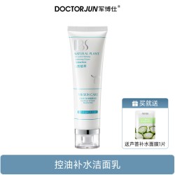 军博仕 控油补水护肤品套装洗面奶爽肤水乳液男女生可用旗舰店正品