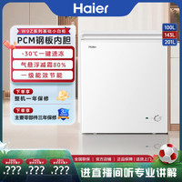 海尔 小冰柜家用100/143/201升磐石小型冷冻柜