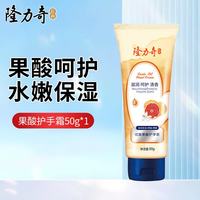 隆力奇 蛇油护手霜经典纳米蛇油滋润保湿防干裂护手膏秋冬 蛇油果酸护手霜50g