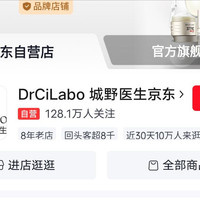 （ DrCiLabo城野医生）护肤品店活动    （关 拾）