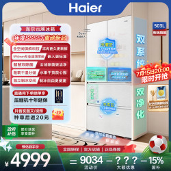 海尔 云溪503冰箱全空间保鲜双净味超薄嵌制冰法式白