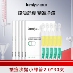 绽媄娅 祛痘控油次抛精华液改善面部痘痘水杨酸 30支