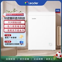Leader 海尔智家出品Leader统帅142升小冷柜家用速冻冷冻冷藏