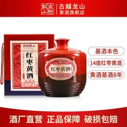 古越龙山 绍兴特产黄酒基酒 2.5L 礼盒装