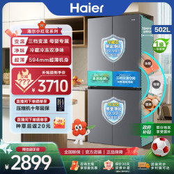 海尔 502升十字对开四门大容量594mm超薄双净味小红花套系一级能耗