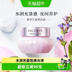 黛珂 牛油果乳霜40g面霜保湿补水柔软肌肤水润充盈