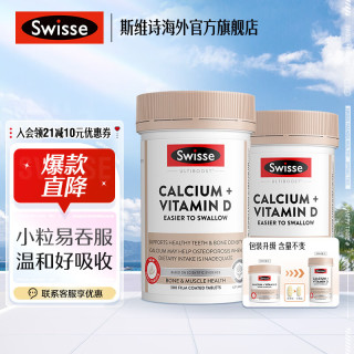 PLUS会员、今日必买：斯维诗 全家钙片囤它就对了！柠檬酸钙+维D 300粒*2瓶 温和好吸收