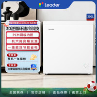 Leader 海尔智家出品Leader统帅200升家用小冷柜速冻冷冻冷藏