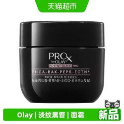 OLAY 全新淡纹黑管面霜抗老抗皱淡化细纹修护保湿乳液17g