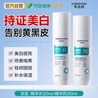 88VIP:华美科 烟酰胺水乳套装美白祛斑提亮去黄化妆护肤品补水保湿官方旗舰正品