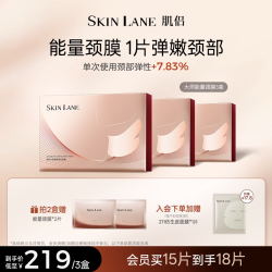 肌侣 大师能量颈膜紧致抗皱紧致提拉淡纹保湿修护