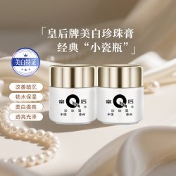 片仔癀 珍珠膏40g皇后牌保湿补水面霜美白润肤霜淡斑淡化暗沉2瓶装